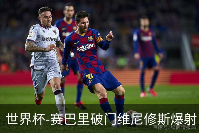 世界杯-赛巴里破门维尼修斯爆射 巴西半场暂1-1摩洛哥