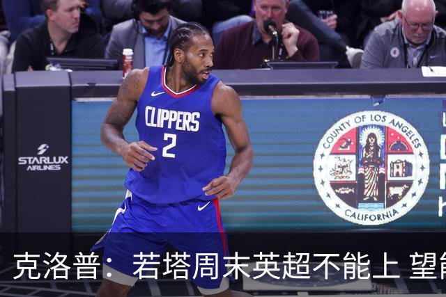 克洛普：若塔周末英超不能上 望能赶上联赛杯决赛